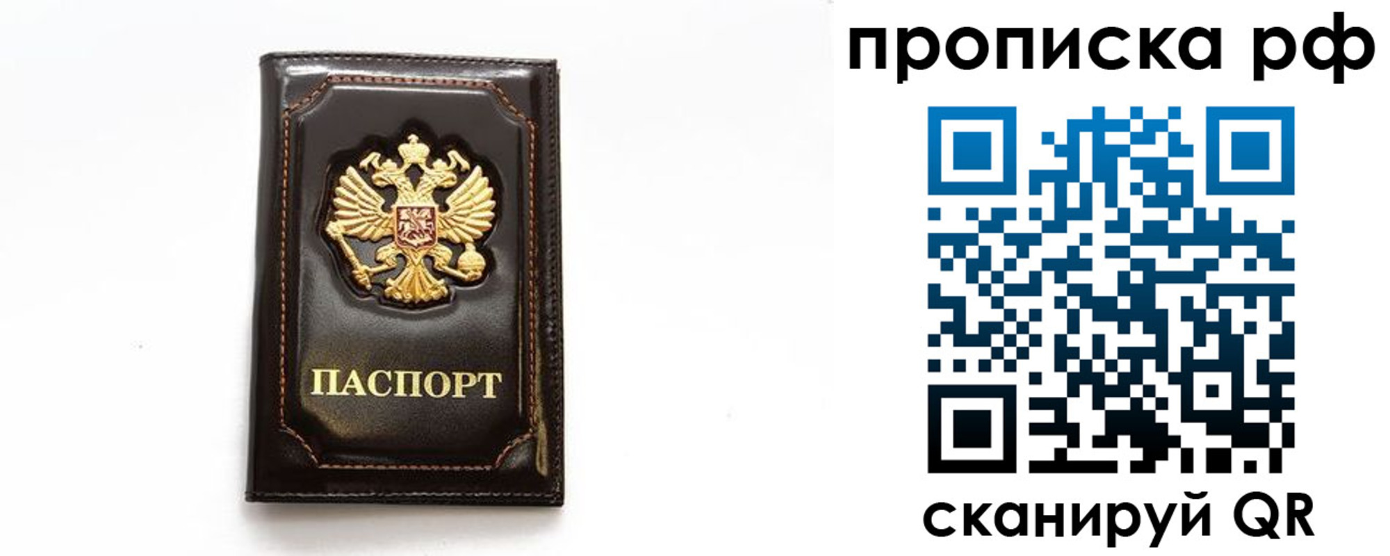 прописка штамп в Карабаново