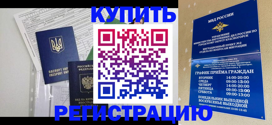 купить прописку в Карабаново