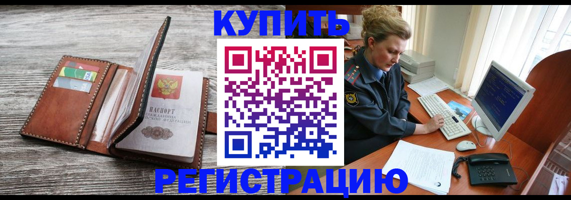 купить прописку в Карабаново