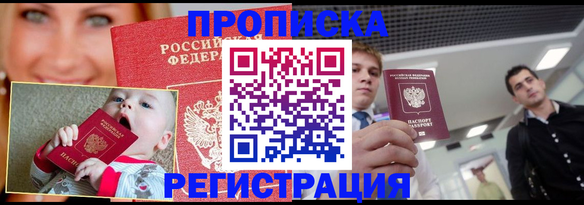 прописка штамп в Карабаново